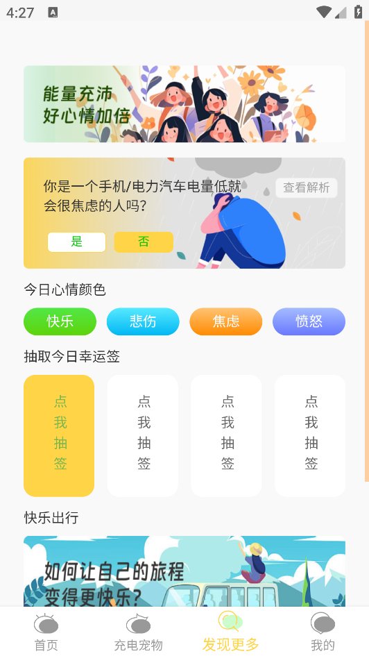 青橙电量大师官方版 v1.0.2 安卓版3