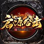 启源合击安卓版下载_启源合击手机版下载