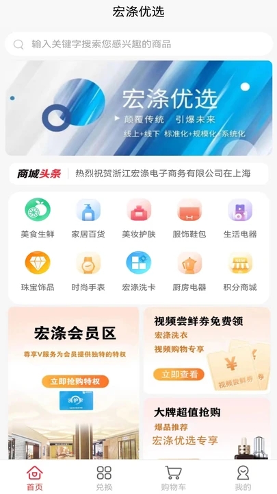 宏涤优选app v1.0.8 安卓版4