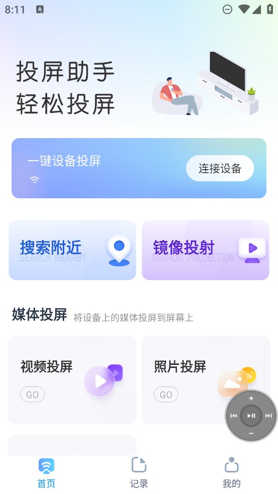 极光投屏助手app v1.3.4 安卓版4