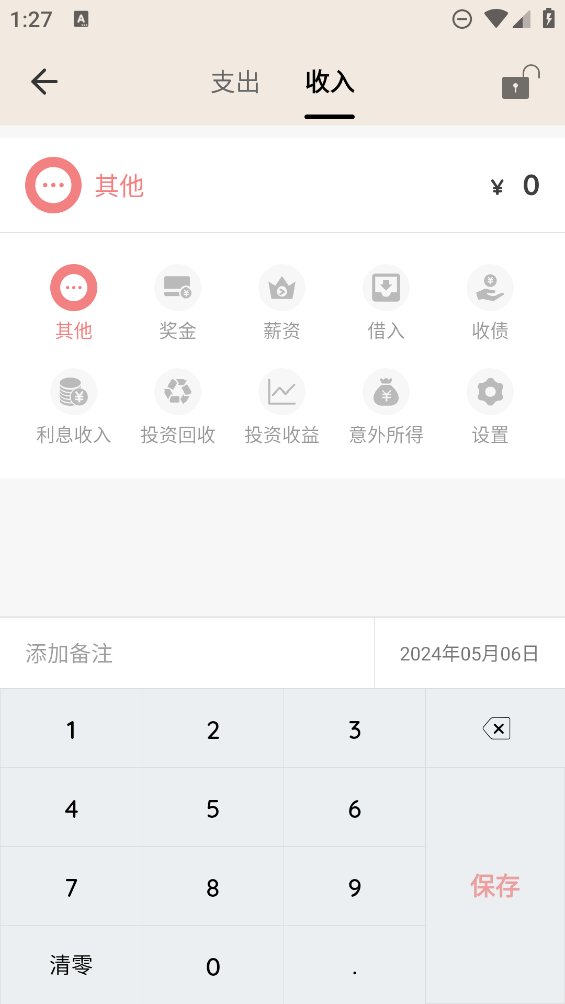 好猫记账app v2.7 安卓版2