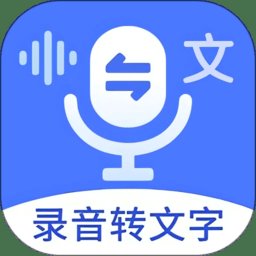 语音文字互转大师软件 v1.5.0 安卓版