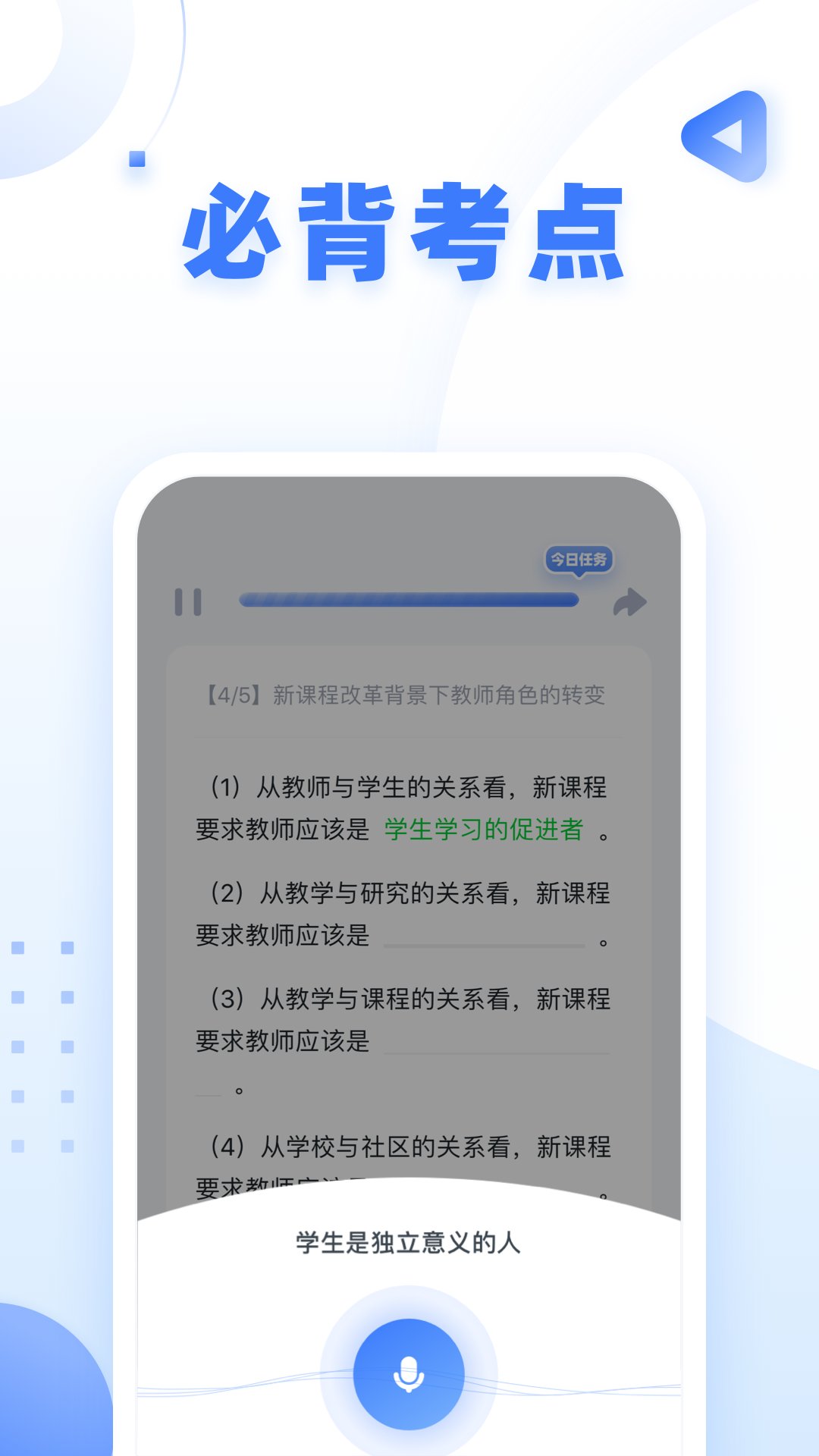 粉笔教师资格证网课app v4.2.5 安卓版4