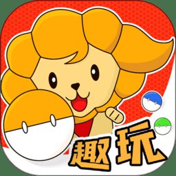 趣玩蛋蛋app