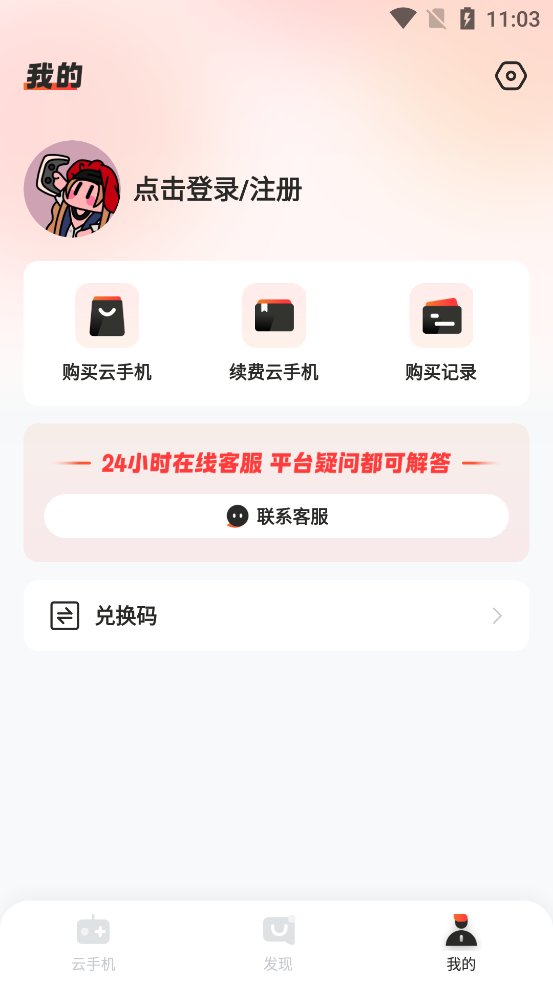 烈火云手机app最新版 v1.0.0 官方版3