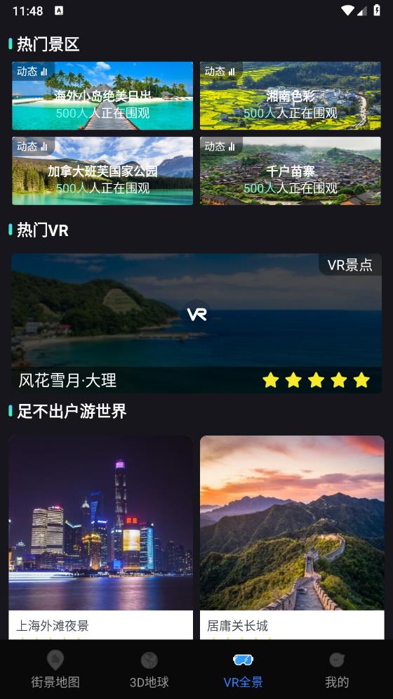 全景VR高清地图免费版 v1.0.5 安卓版5