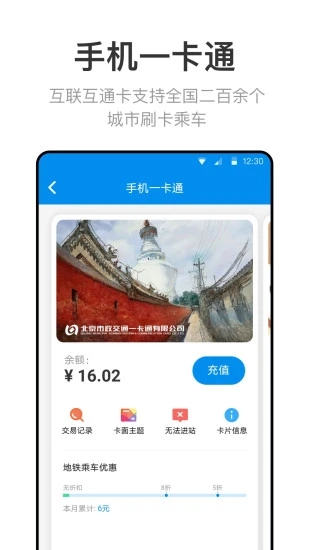 北京一卡通官方版 v6.9.2.0 安卓版1