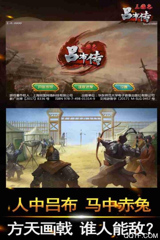 三国志吕布传九游版 v2.0.44 uc版2