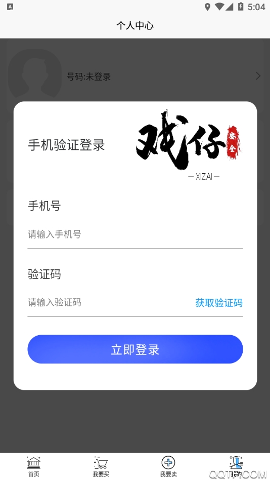 戏仔游戏账号交易平台官方版 v7.0.82 安卓版4