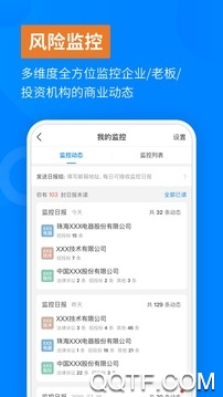 天眼查app官方版 v14.10.30 手机版4