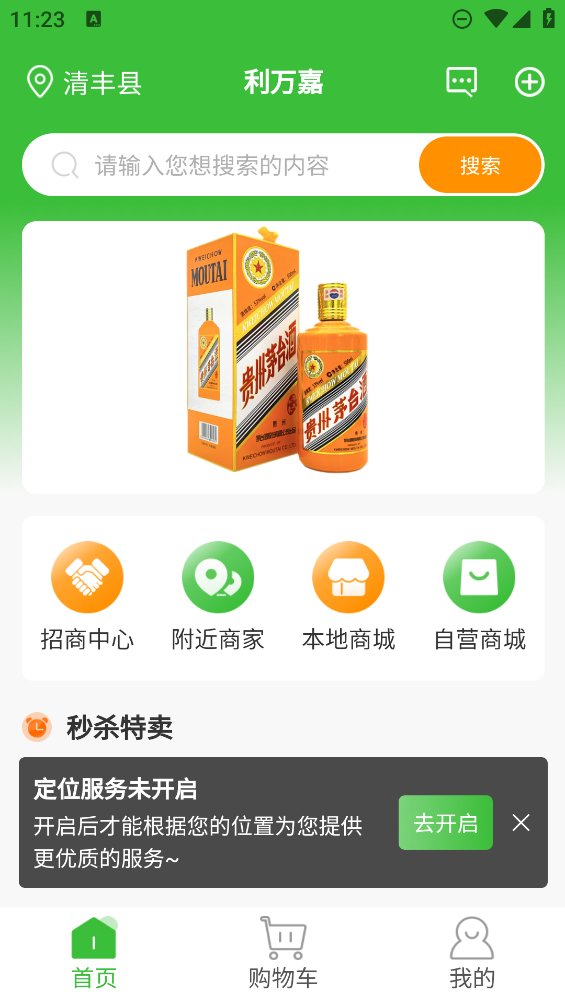 利万嘉app官方版 v2.2.6 安卓版3