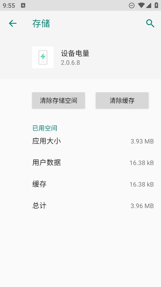 vivo设备电量小组件app官方版 v2.0.6.8 最新版4