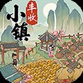 丰收小镇红包版安卓版下载_丰收小镇红包版手机版下载