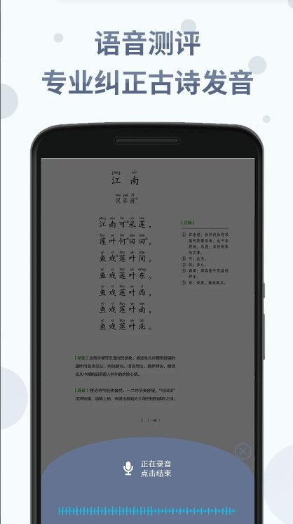 中华经典诗词分级诵读本全套app手机版 v1.5.7 最新版2