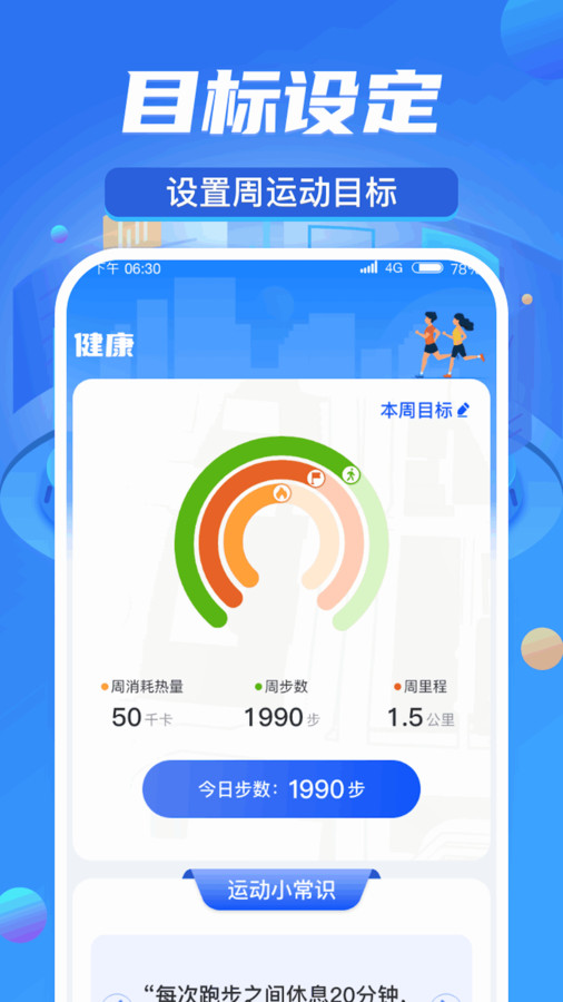 周游计步app v1.0.1.2024.0517.1017 安卓版2