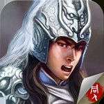 三国志赵云传内购破解版安卓版下载_三国志赵云传内购破解版手机版下载