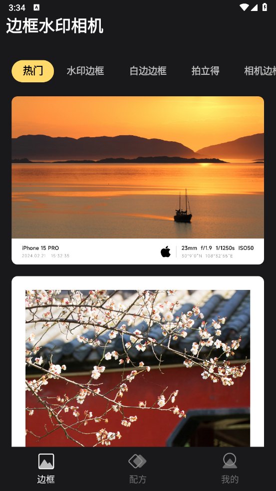 边框水印相机app官方版 v2.3 手机版1