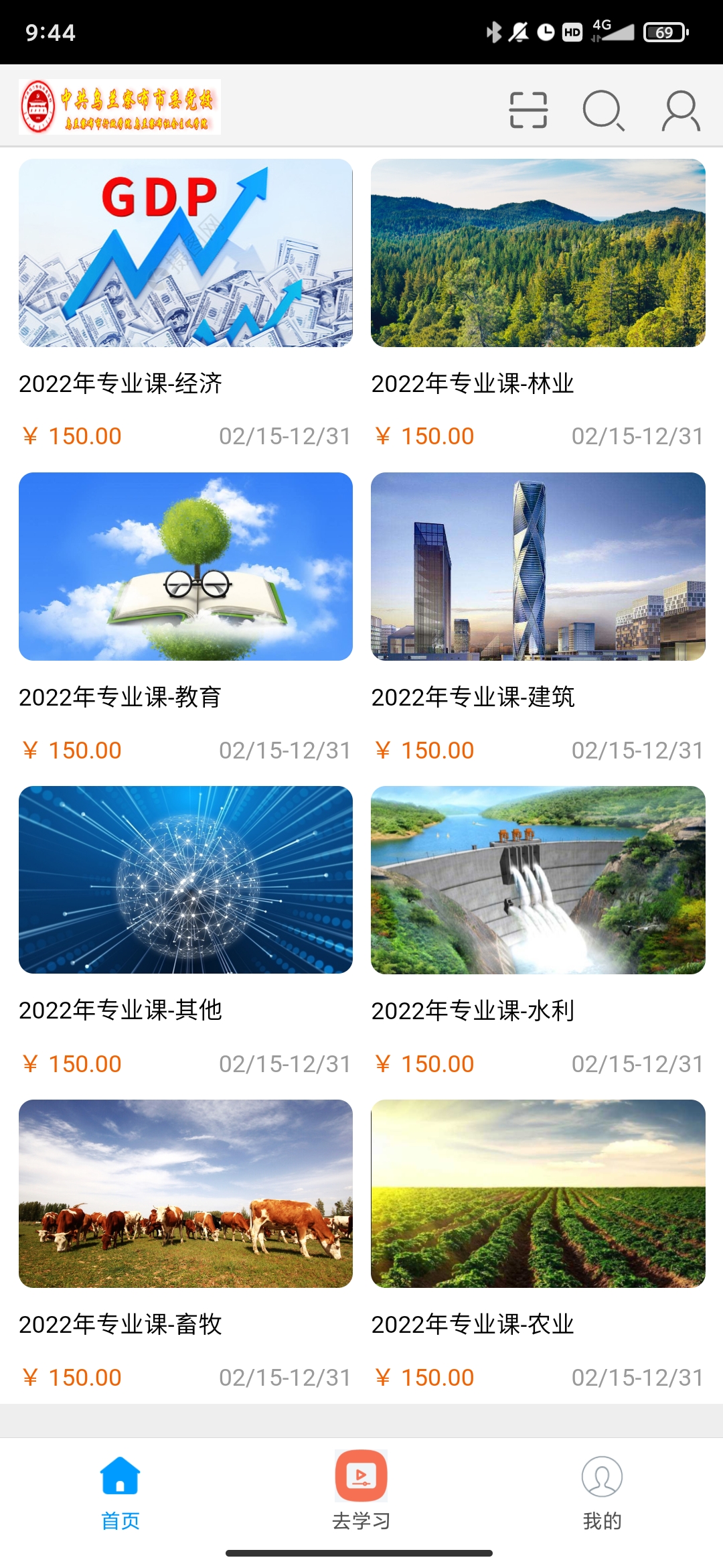 乌兰察布党校继续教育app v1.7.1 安卓版4