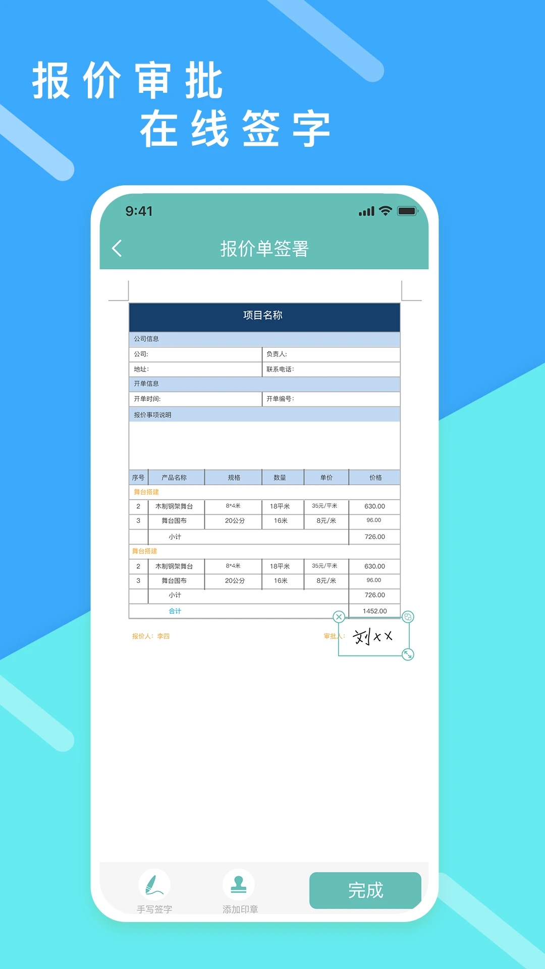 超级报价表app官方版 v1.0.1 最新版1