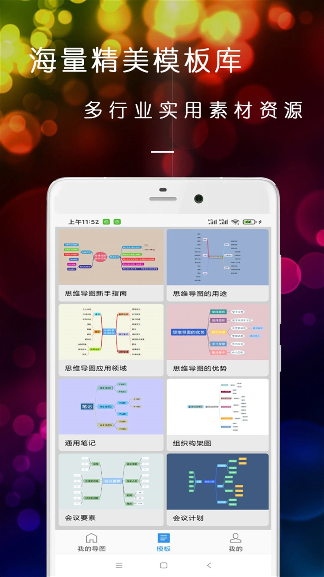 开脑洞思维导图app最新版 v23.12.18 官方版4