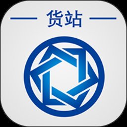 信来车往货站手机版 v3.3.0 安卓版