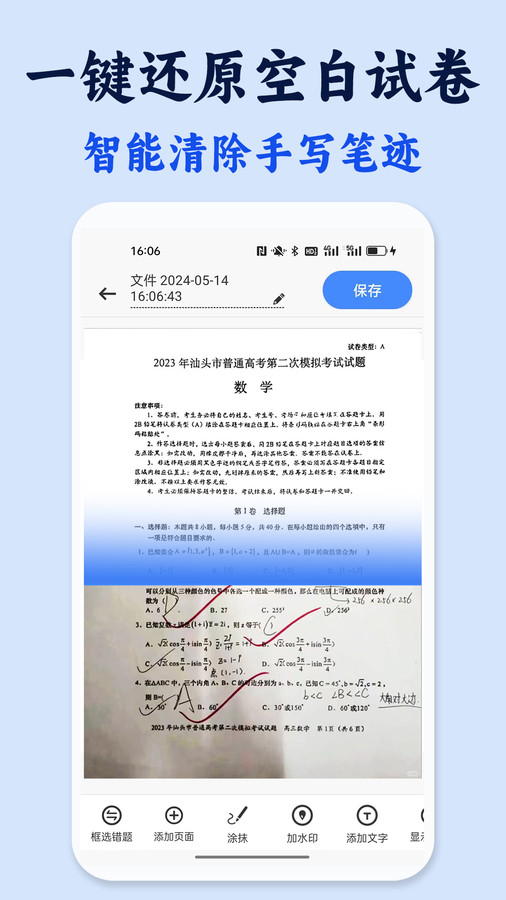 试卷还原错题本app v2.0 安卓版1