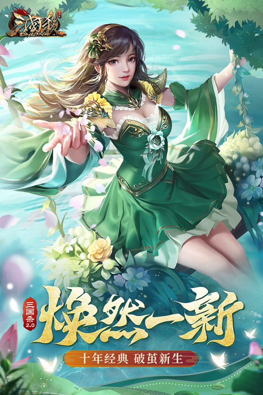 三国杀ol互通版官方版 v3.7.4.5 安卓版4