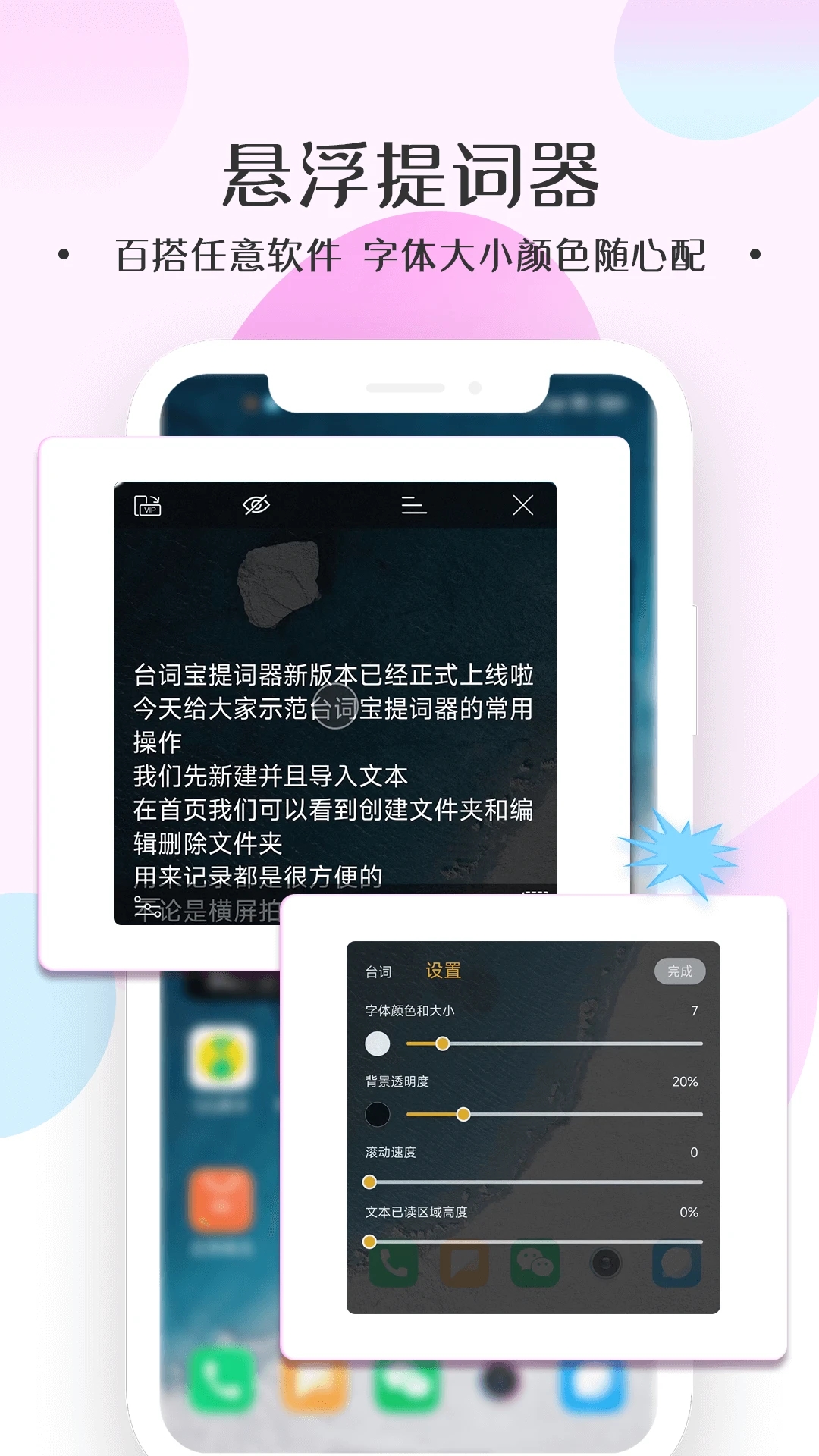 台词宝提词器app安卓版 v2.2.27 最新版6