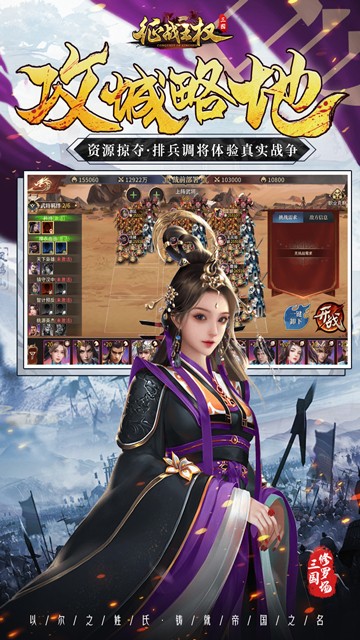 征战王权手机版1.0.04