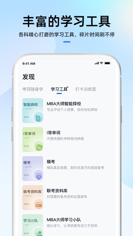 MBA大师app官方版 v5.34.0 最新版4