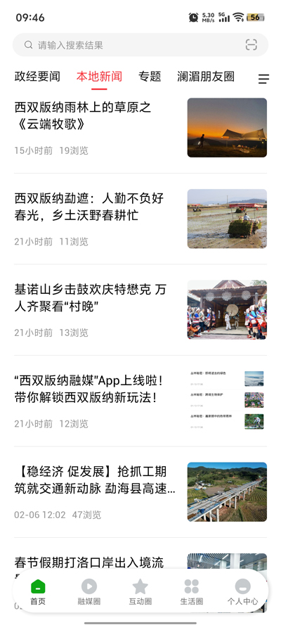 西双版纳融媒app官方版 v1.1.0 最新版2
