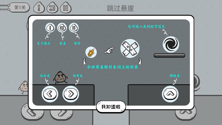 包子大作战游戏最新版 v1.0 安卓版2