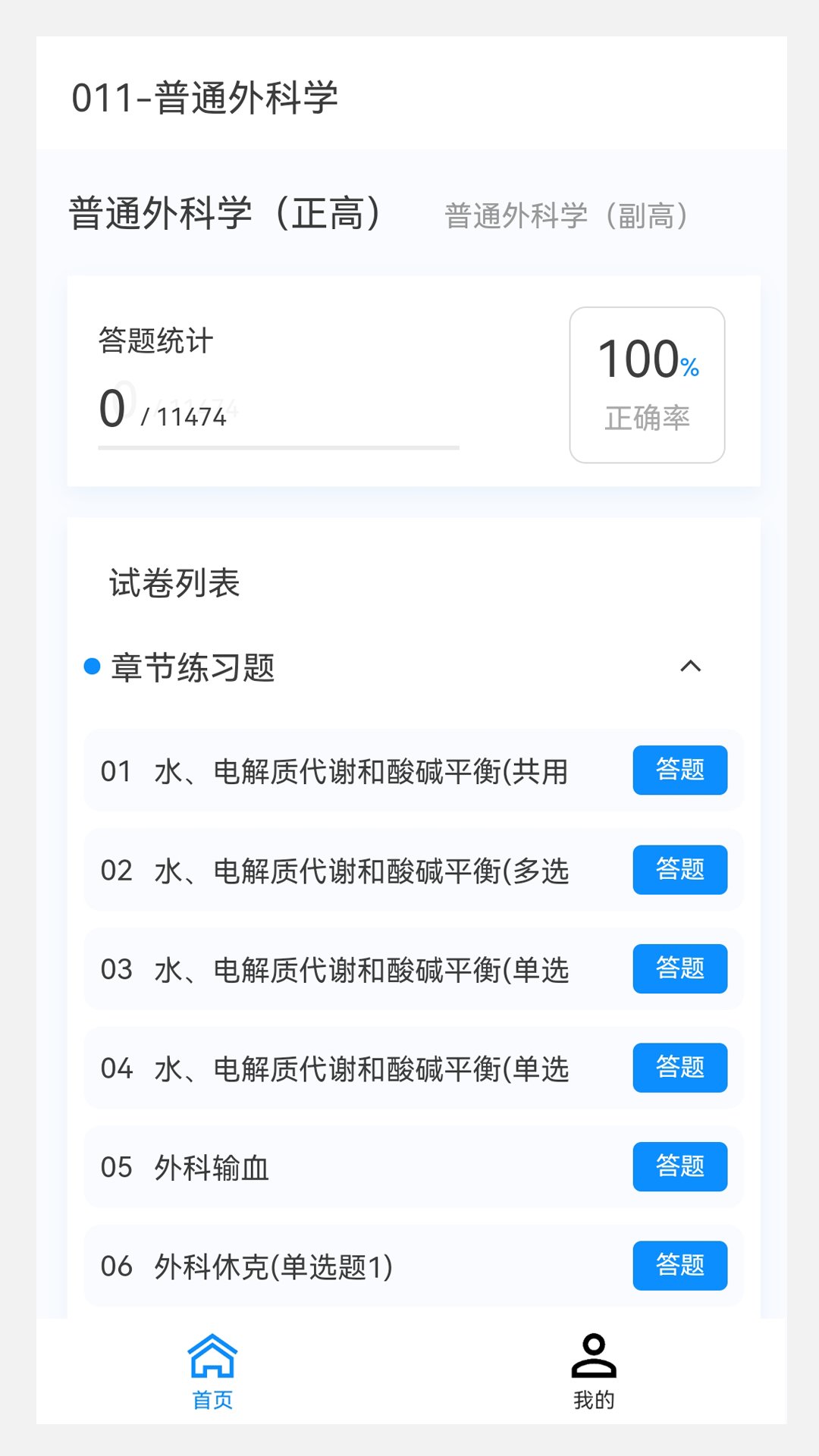 普通外科学新题库app v1.0.3 安卓版4