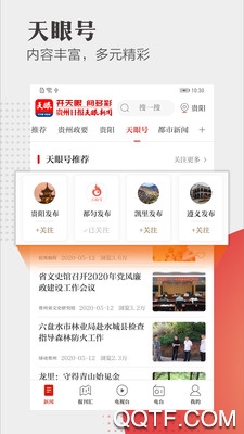 天眼新闻客户端最新版 v7.0.0 手机版3
