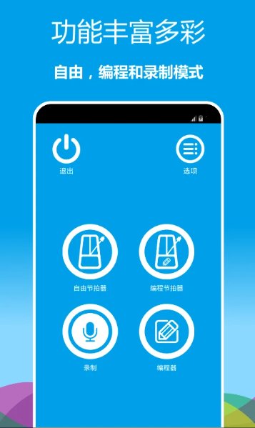 音乐节拍器手机版2.6.291