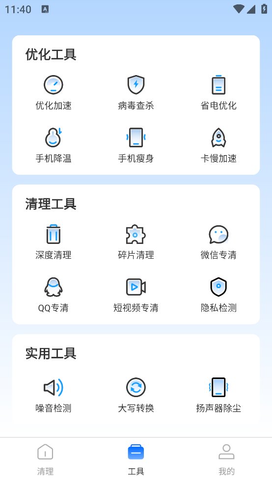 神探清理app v1.0.0 安卓版1