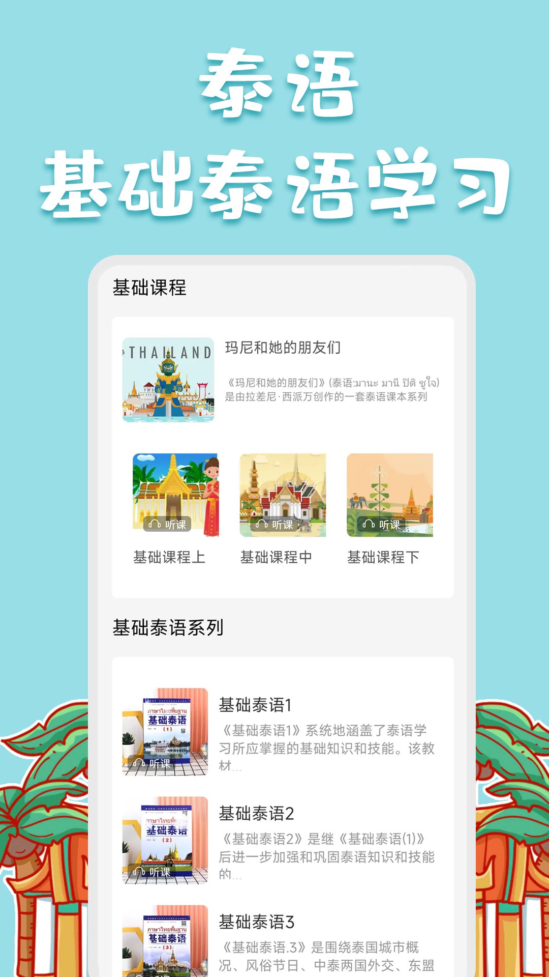 泰语翻译官app安卓1.0.94