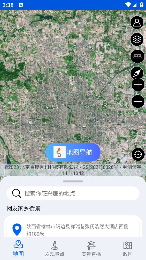 河马手机导航app v8.0 安卓版4