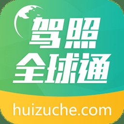 驾照全球通手机版