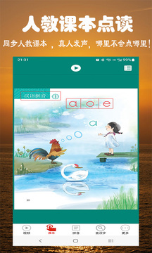 拼音学习视频版7.1.04