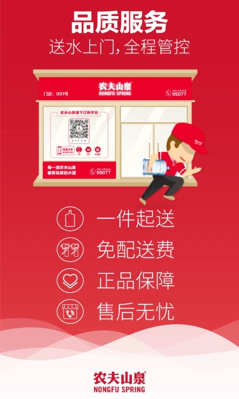 送水到府app官方版 v6.3.1 安卓版2