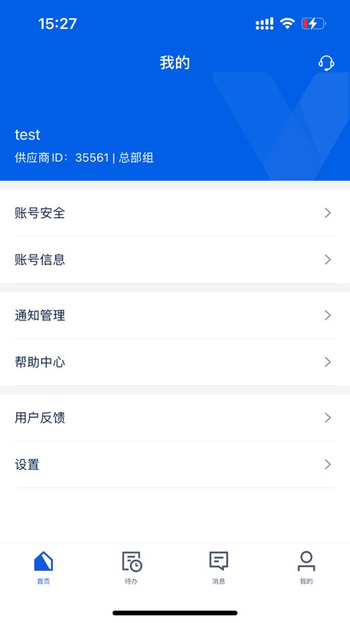 携程旅游商家app最新版 v6.8.3 手机版3