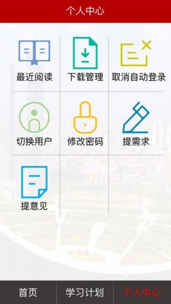 干部在线学习app最新版 v1.9.4 安卓版2