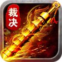 霸御无双抖音版安卓版下载_霸御无双抖音版手机版下载