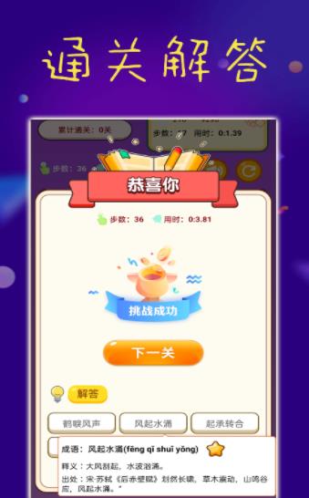 成语智慧星app最新版 v1.0.3.2024.0308.0936 官方版2