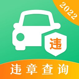 128查违章手机版