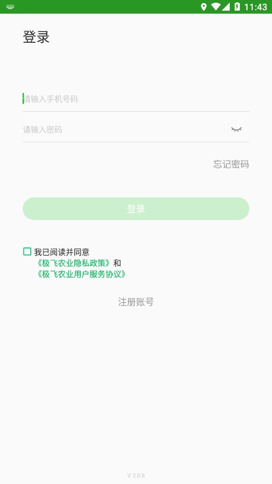 极飞农业2app安卓版 v2.0.9 最新版本1