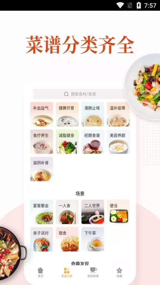 家常菜做法大全app最新版 v6.2.0 安卓版3