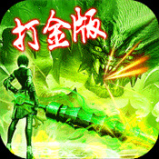 神途打金赚钱版安卓版下载_神途打金赚钱版手机版下载