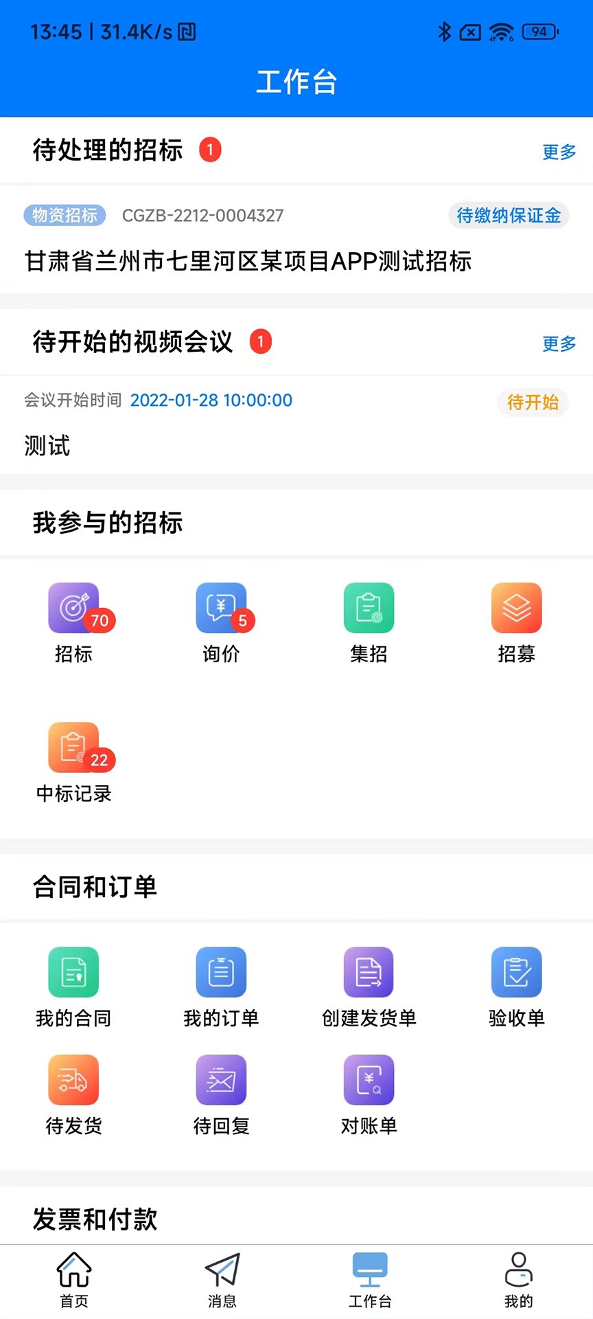 优材优建app最新版 v1.7.3 安卓版2